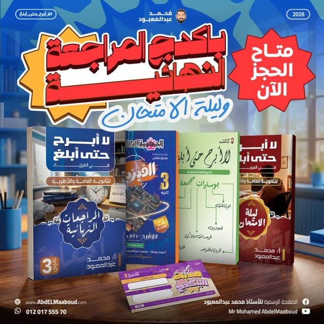 كتاب الكهربية كاملة